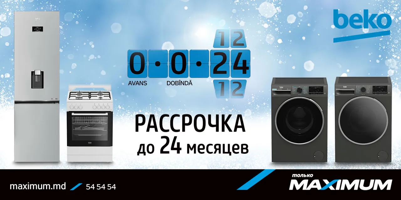 Магия праздников с Maximum: техника Beko, Grundig и Arctic для уютного дома — в рассрочку и по особым ценам