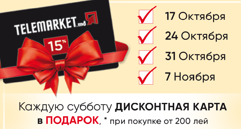 Акция от Telemarket.md: Ни дня без скидки
