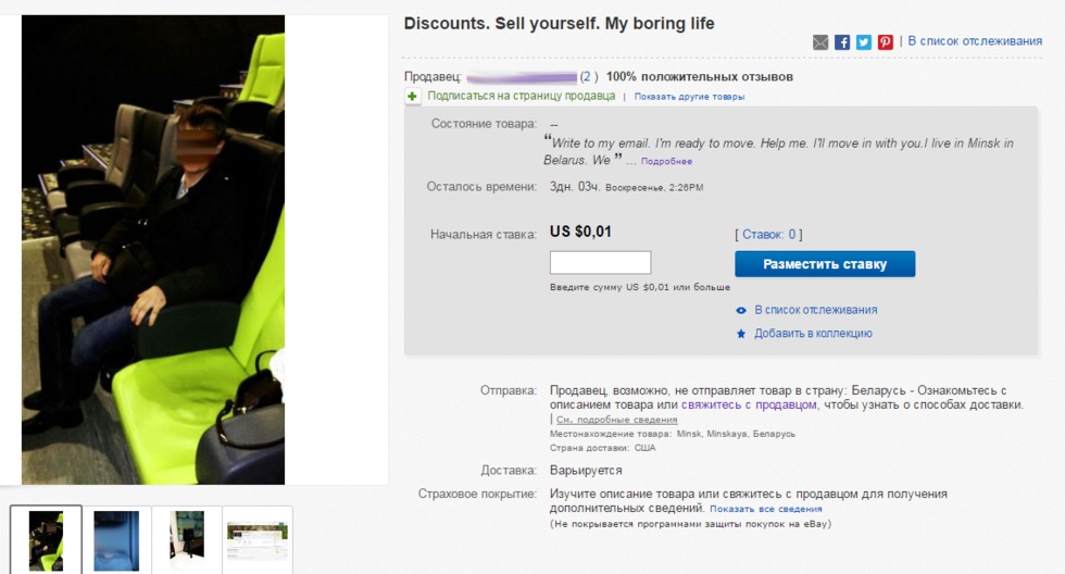 Житель Минска попытался продать на eBay "свою скучную жизнь"