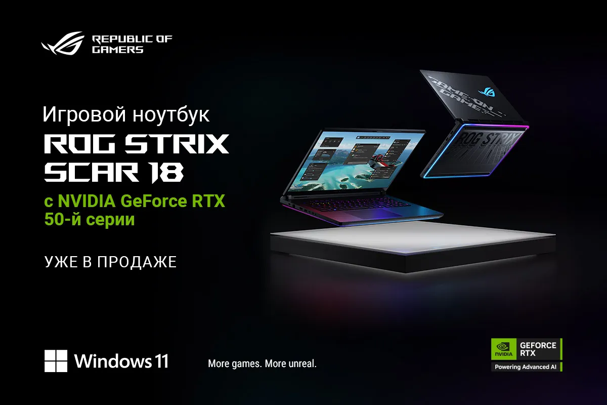 Asus Rog Strix Scar 18 (2025): игра, которая начинается с превосходства