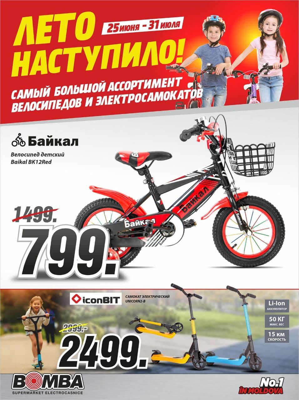 Bomba: Лето наступило – самый большой выбор электросамокатов и велосипедов