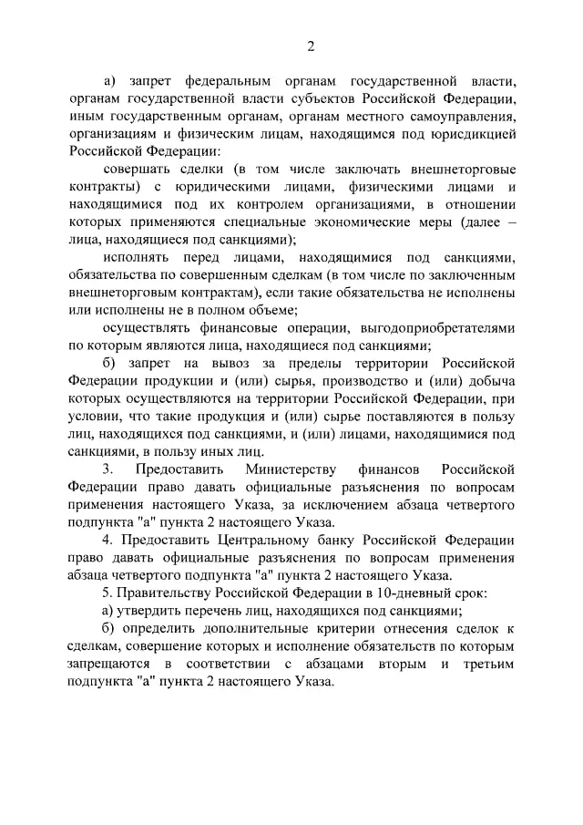 Путин подписал указ о контрсанкциях против «недружественных» государств