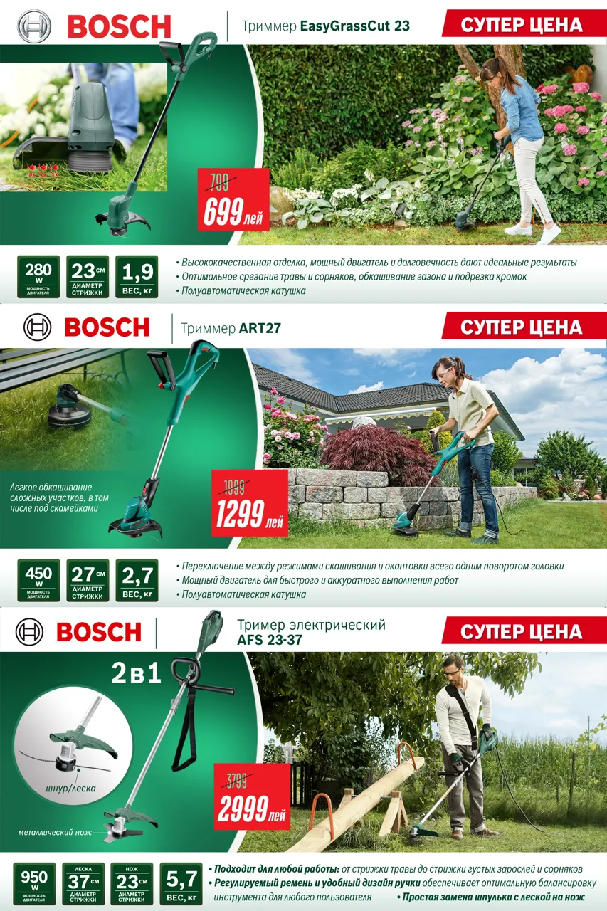Bosch Store: Сезонные скидки на садовую технику Bosch - цены от 699 леев