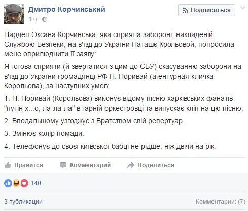 Наташу Королёву пустят на Украину, если она оскорбит президента России