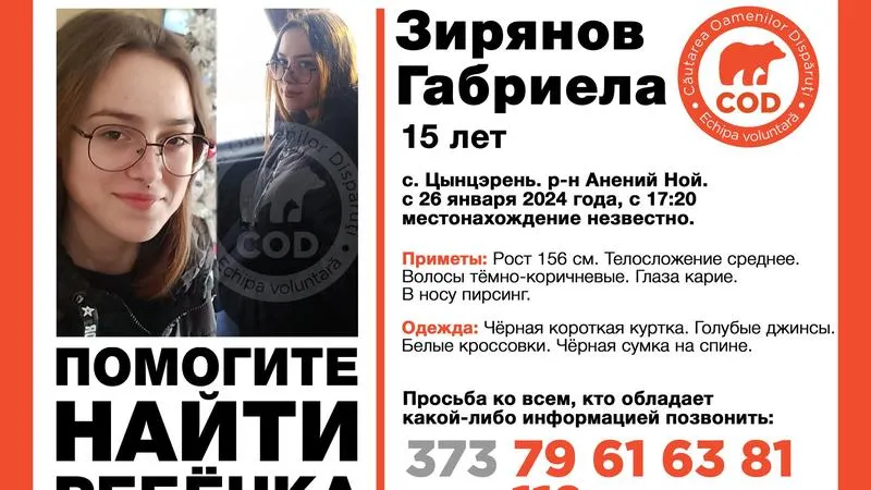 Родственники разыскивают пропавшую 15-летнюю девушку