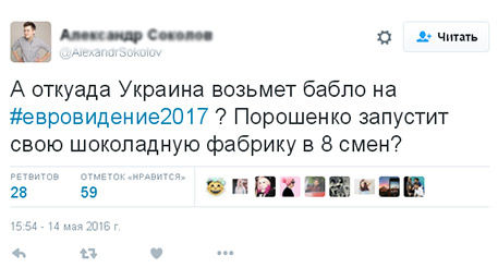 В Сети просят Россию не давать деньги Киеву на Евровидение-2017
