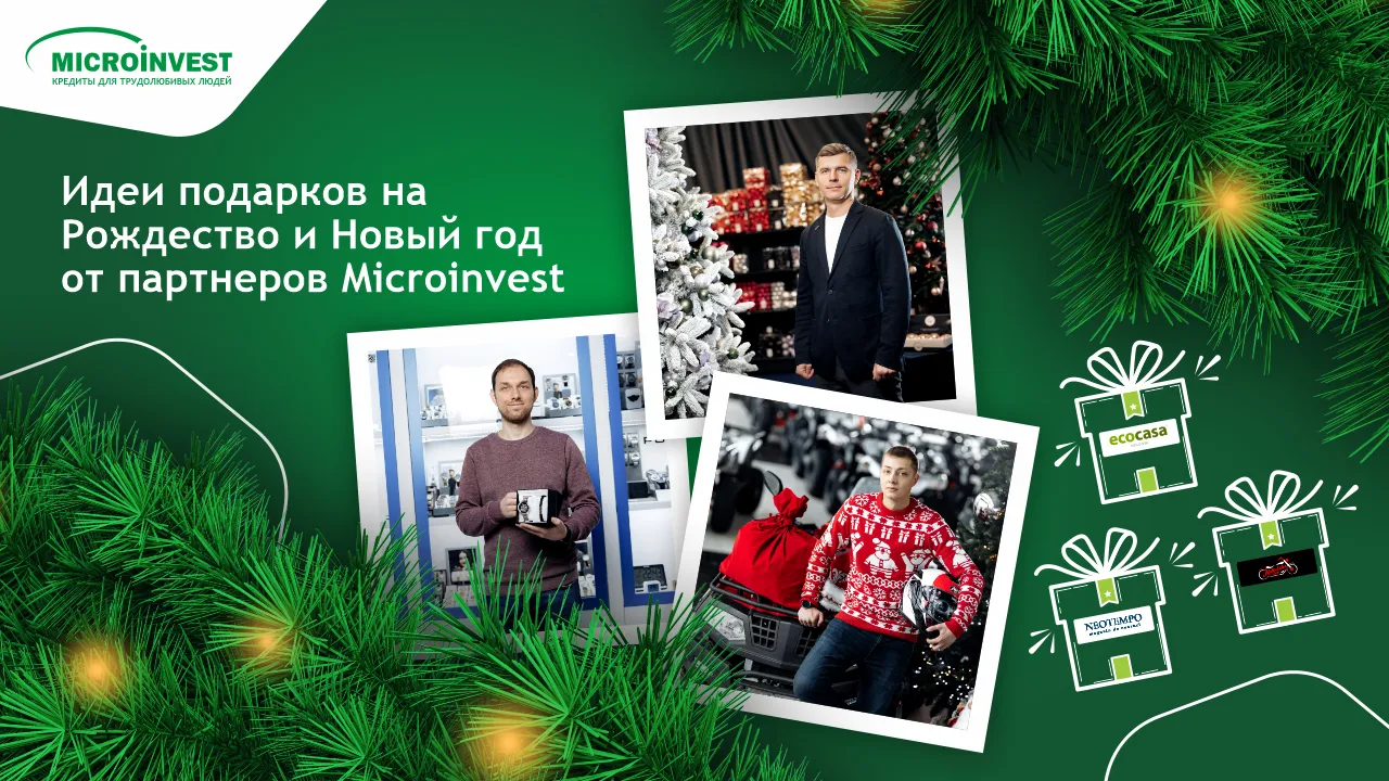 Microinvest: Топ-4 идей подарков на Рождество и Новый Год от партнеров Ⓟ