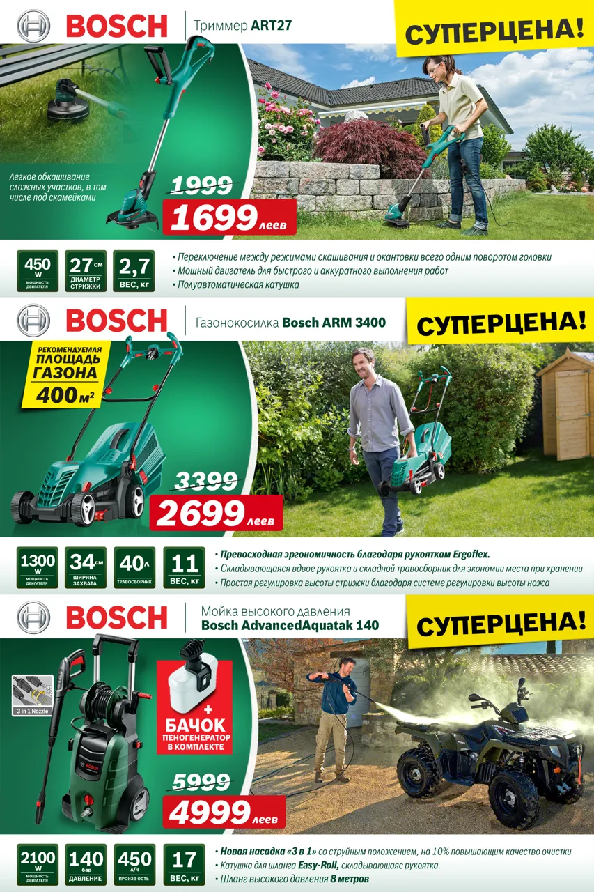 Bosch Siemens: Cамый большой ассортимент садовой техники по лучшим ценам