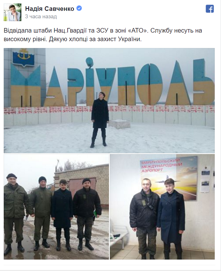 Савченко посетила штабы украинских силовиков в Донбассе