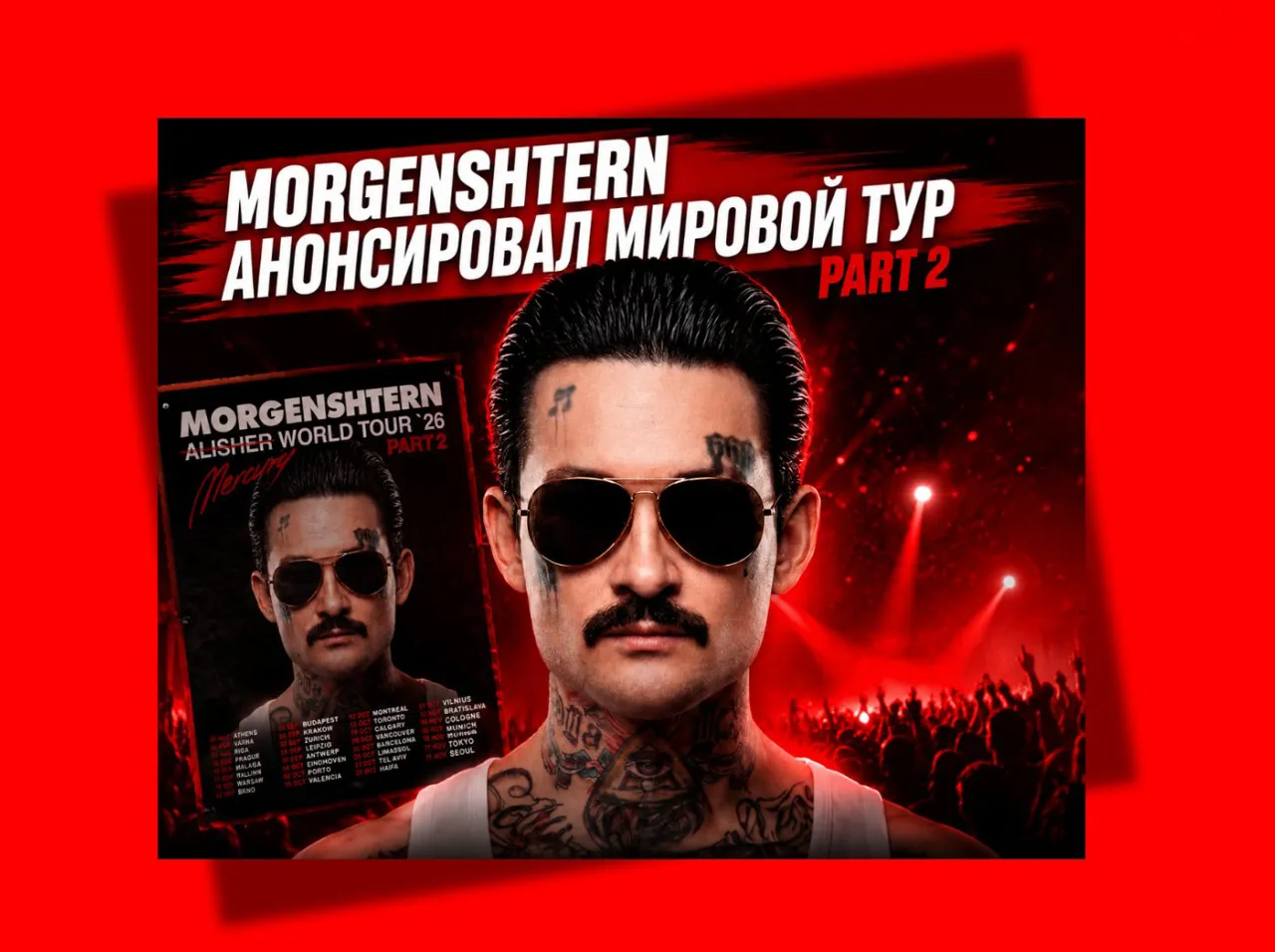 Рэпер Моргенштерн планирует выступить в Кишинёве