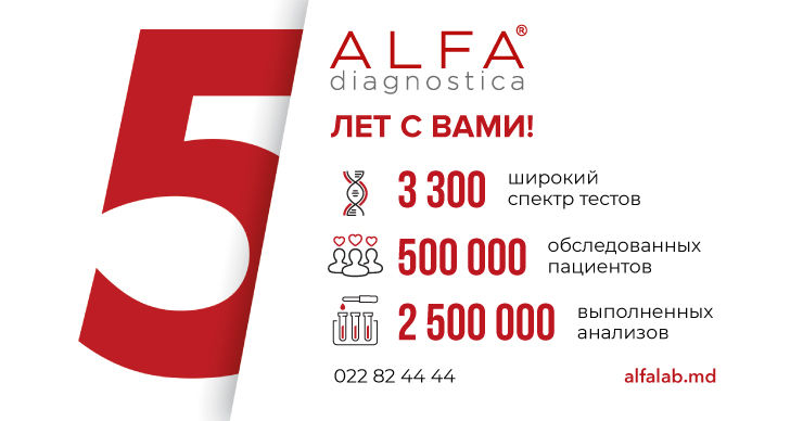 Alfa Diagostica: 5 лет успешной деятельности