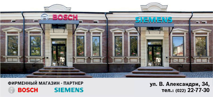 Bosch Siemens: Урожай скидок до – 40% ®