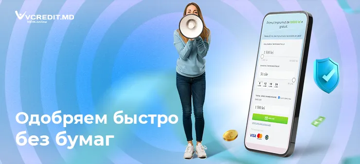 Vcredit.md: Онлайн-кредиты до зарплаты теперь еще доступнее