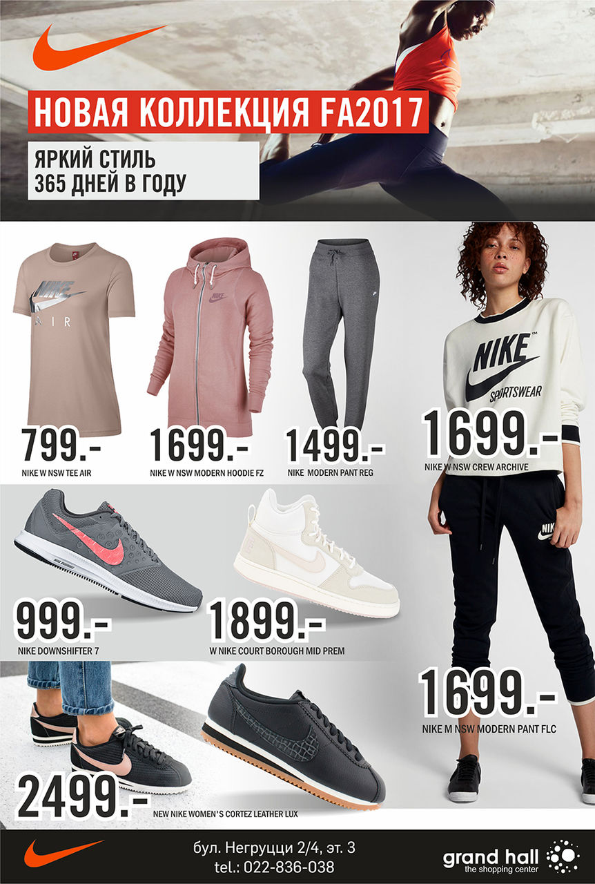 Nike: новая коллекция осень 2017 уже в продаже ®