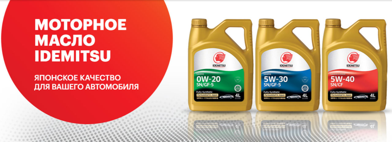 Идумицу моторное масло 5w30 подробное описание моторного масла на Market.avtoshop56.ru