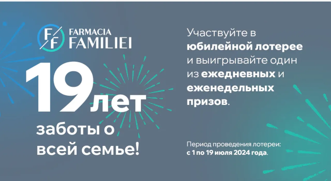 Farmacia Familiei отмечает 19 лет