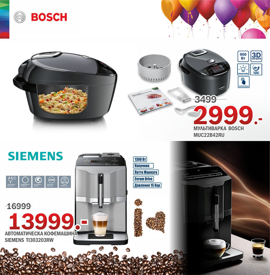 Bosch Siemens: нам 19 лет – скидки на все до 40% ®