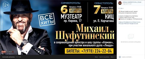 Шуфутинского внесли в базу "Миротворца"