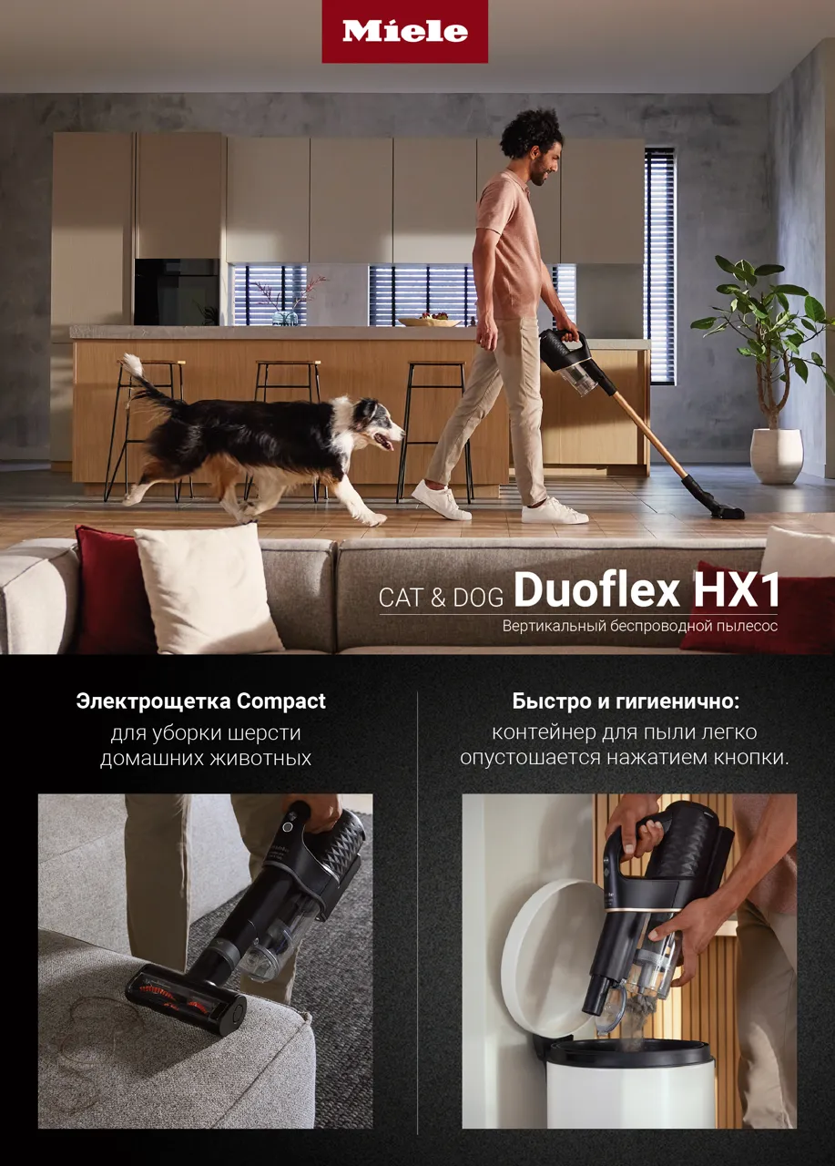 Premium Store: Новые пылесосы Miele - Duoflex - 125 лет безупречной чистоты