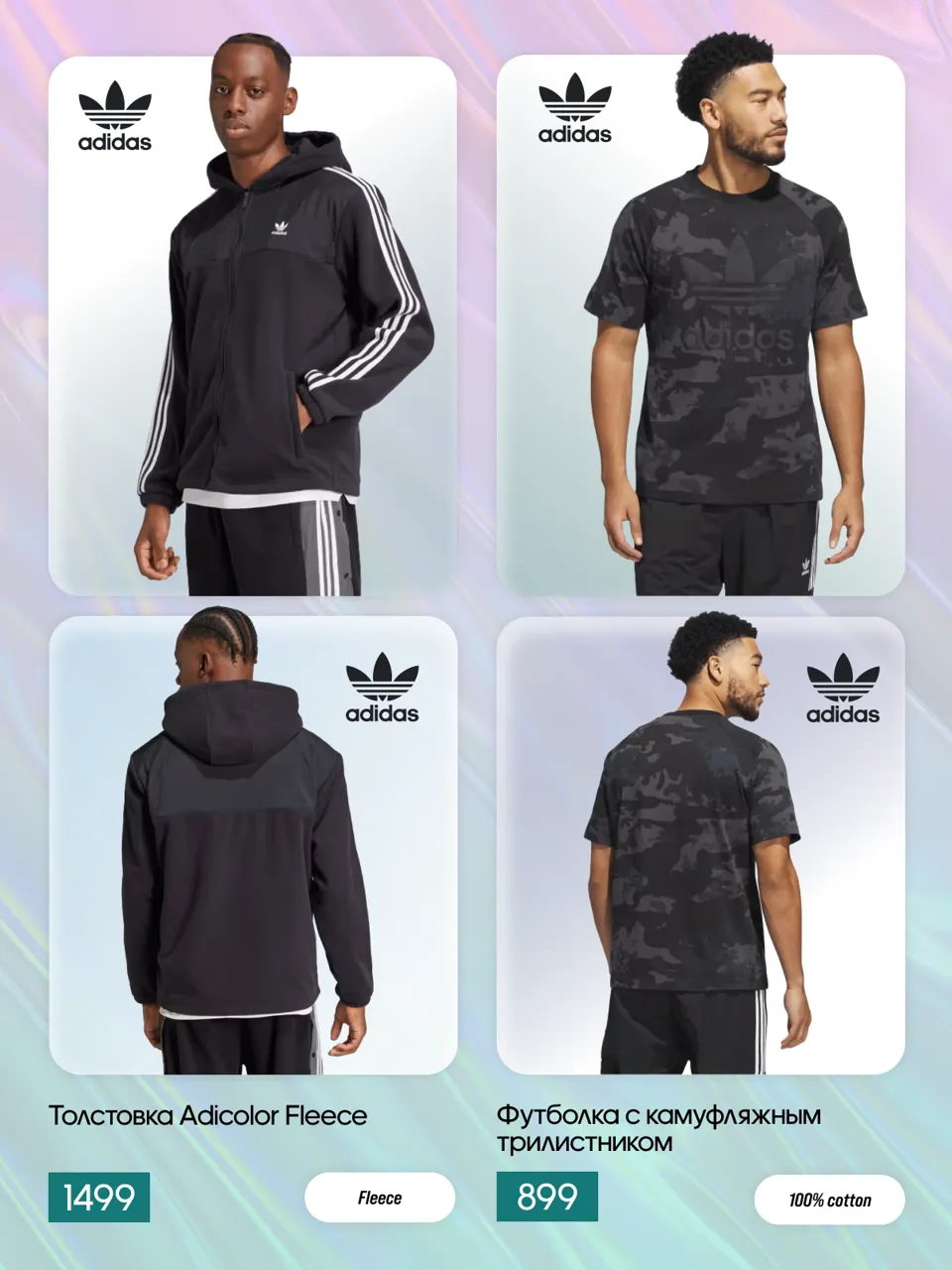 Adidas Originals: Зима обещает стать стильной