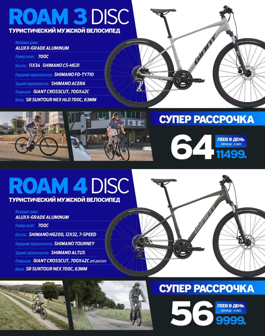 Giant: Cупер выгодная рассрочка на велосипеды и электросамокаты