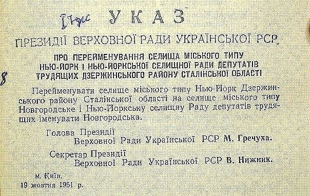 Поселок в Донбассе предложили превратить в Нью-Йорк