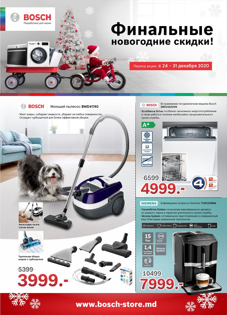 Bosch Siemens: Финальные новогодние скидки