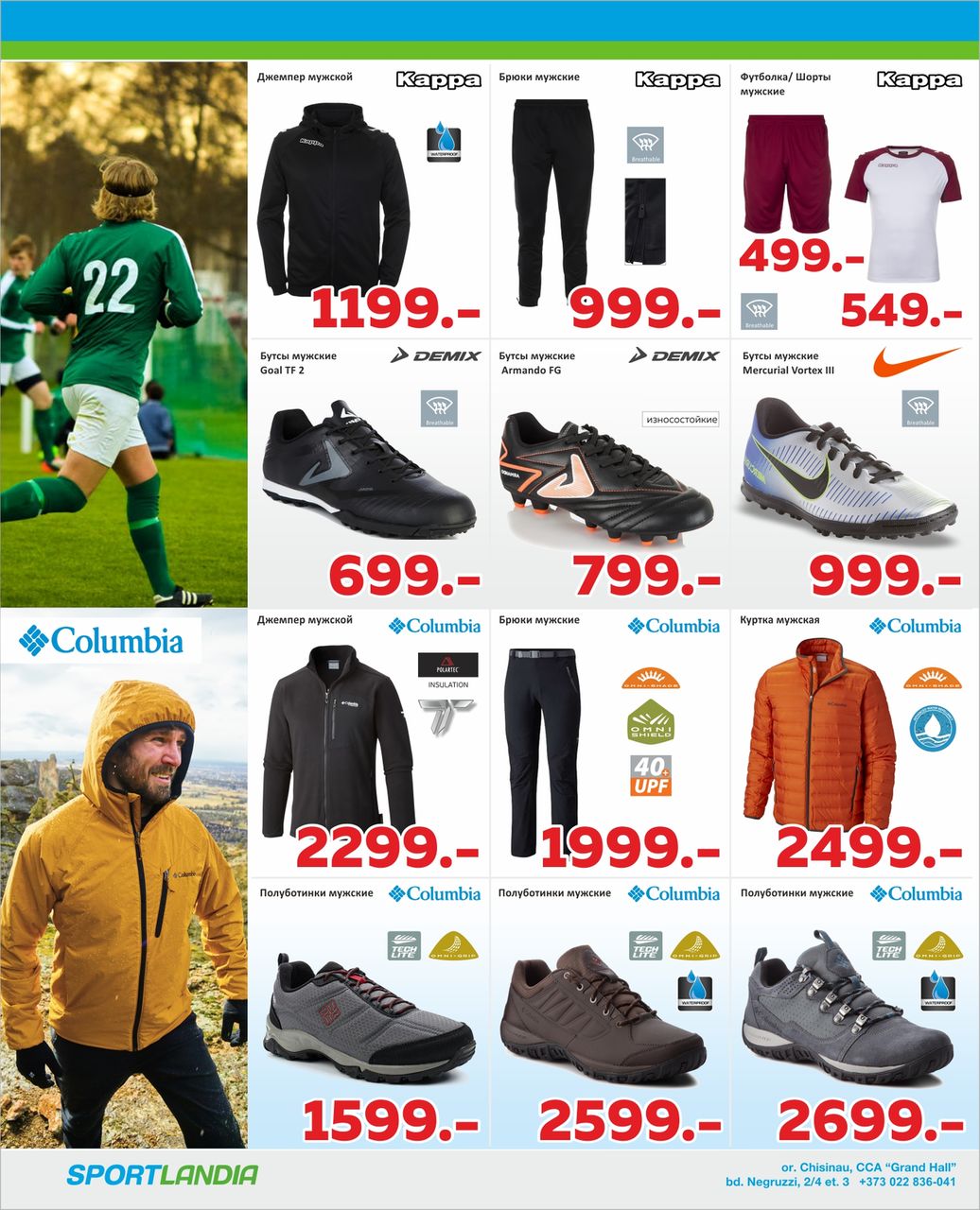 Sportlandia: каждому покупателю 1000 бонусных леев в подарок ®