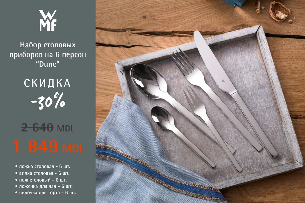 WMF & KitchenAid Black Week: скидки до 65%