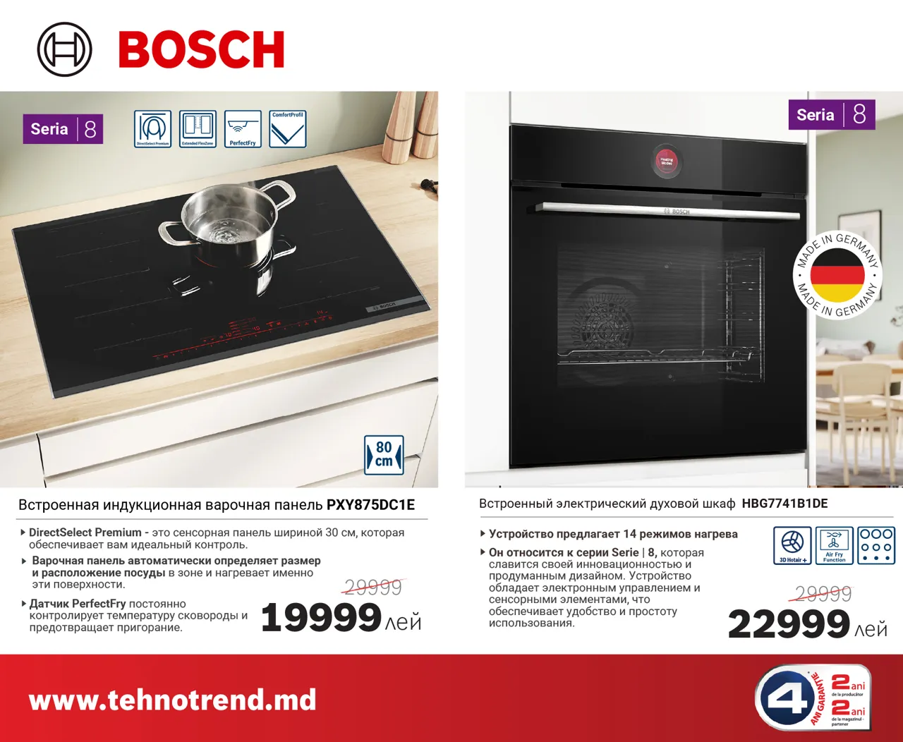Bosch Store: Праздник для нас – выгода для вас, техника Bosch всего от 2999 леев