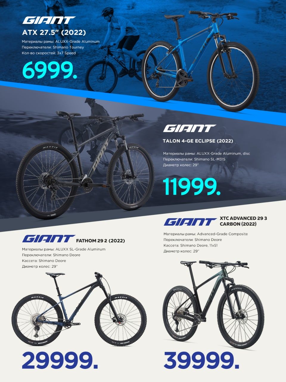 Giant: Новый велосипедный сезон - новая коллекция велосипедов 2022