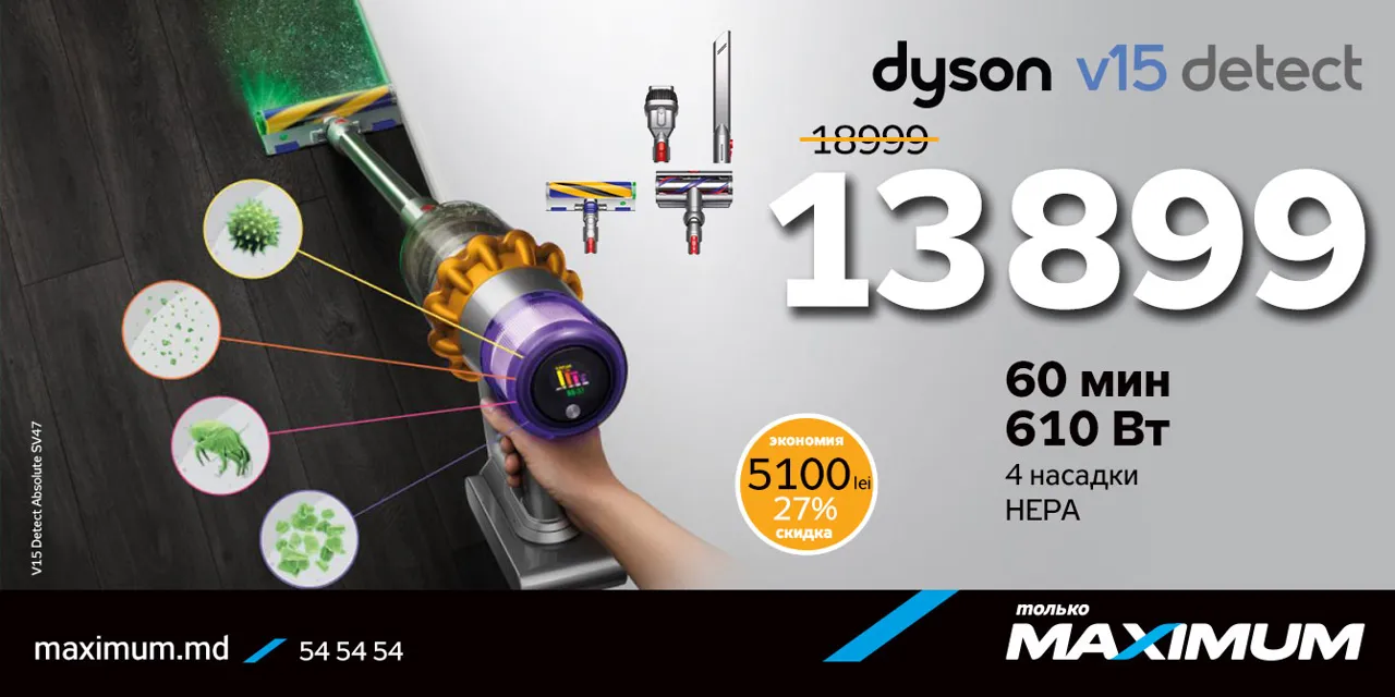 Maximum: Цены тают – скидки на технику Dyson