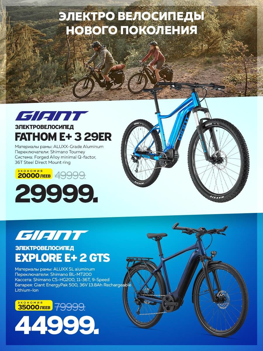 Giant: Главная распродажа года до -50%