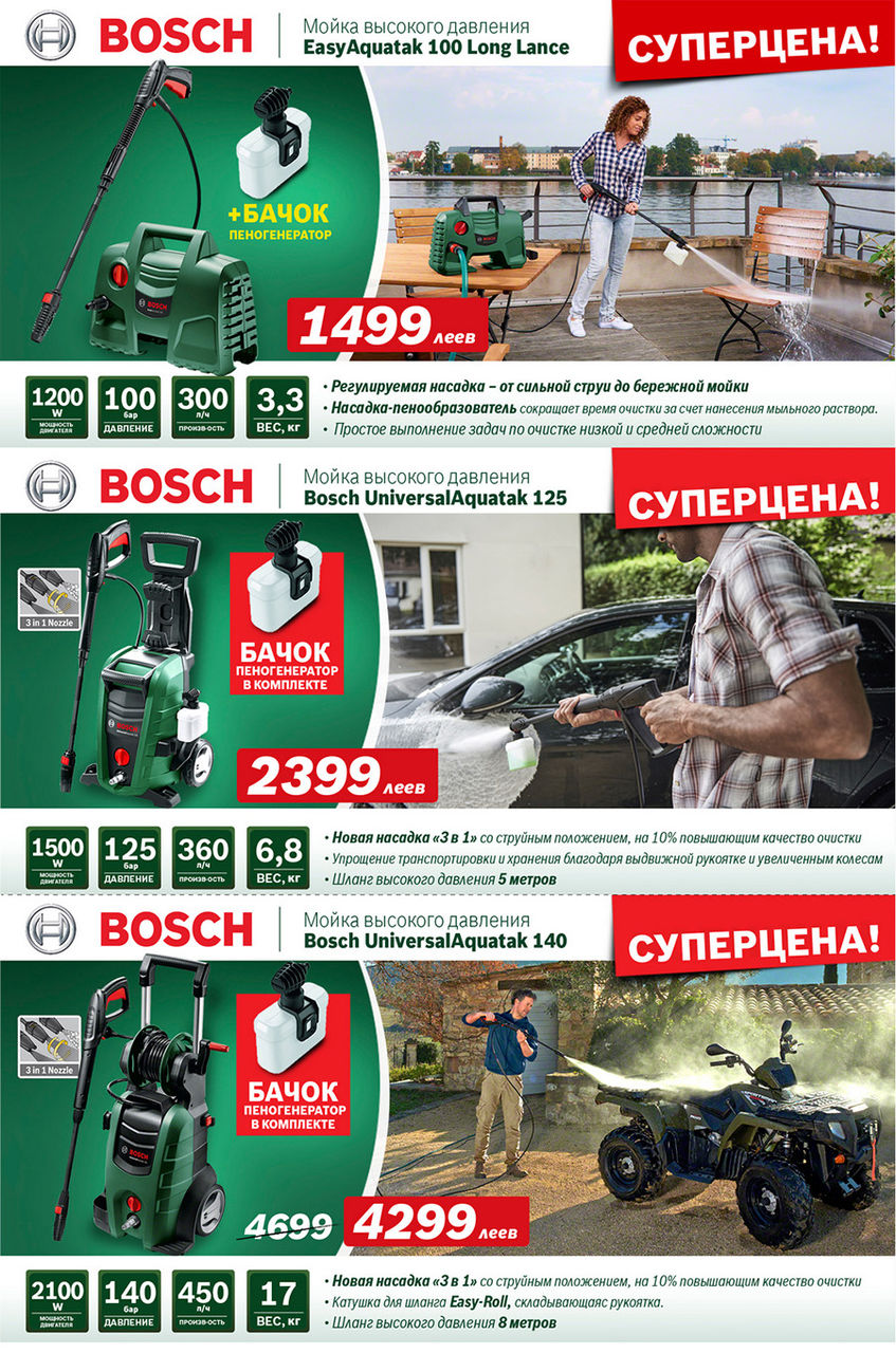 Садовая техника Bosch: скидки, новинки и супер-предложения ®
