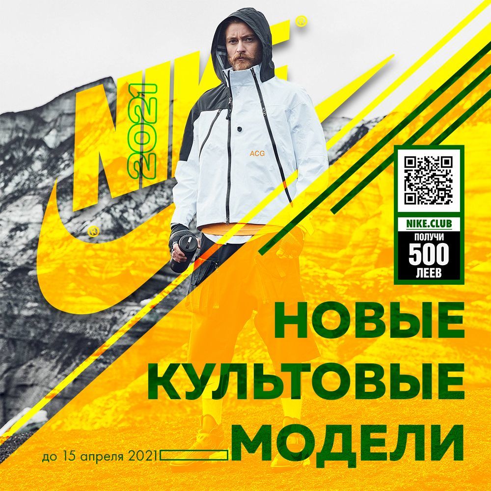 Nike: Крутые новинки 2021 для тебя