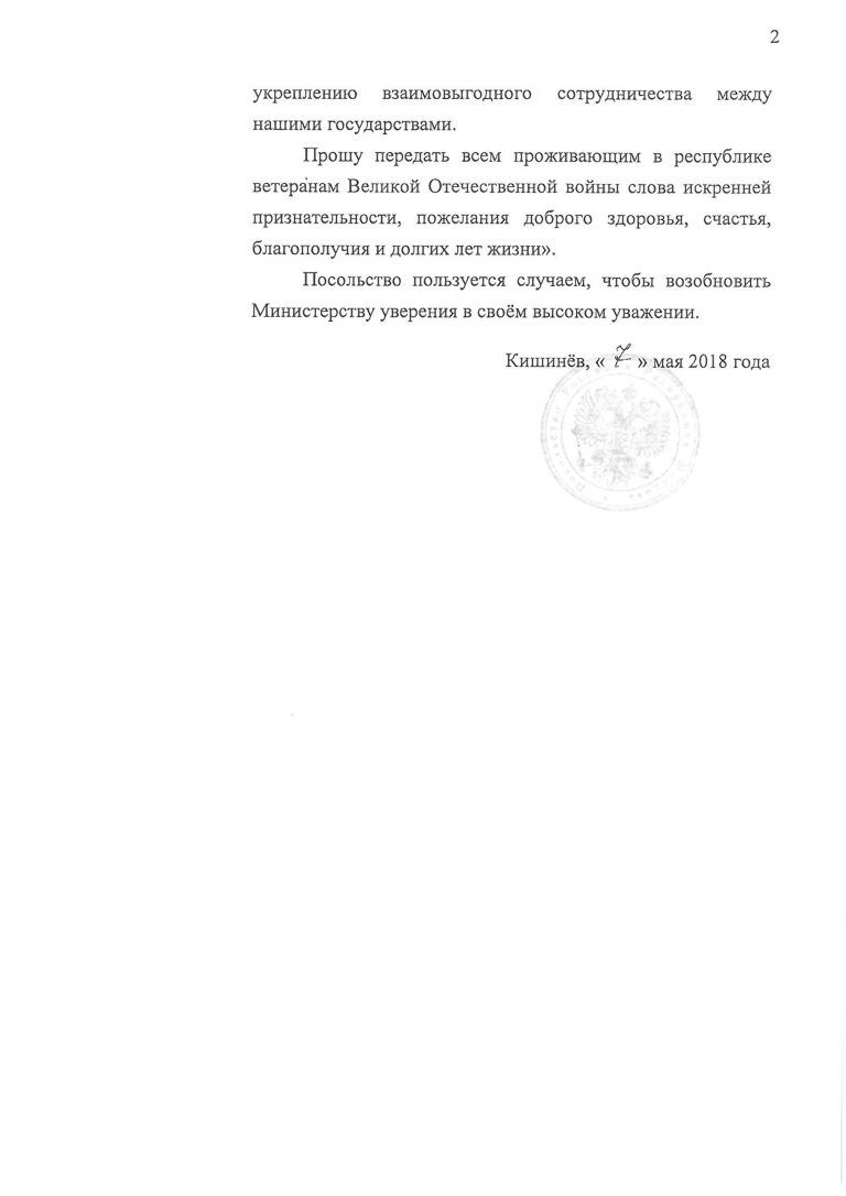 Путин поздравил Додона с Днём Победы