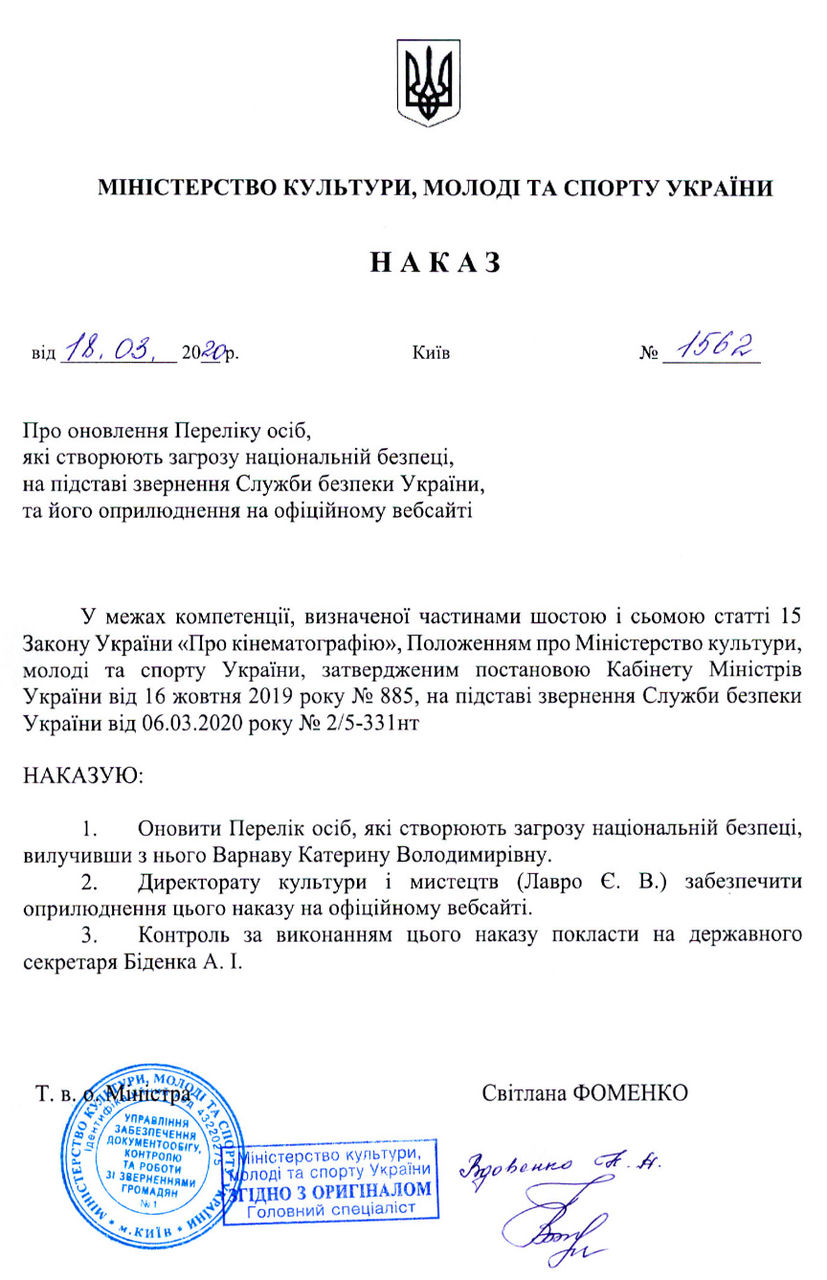 Екатерину Варнаву исключили из "черного списка" СБУ