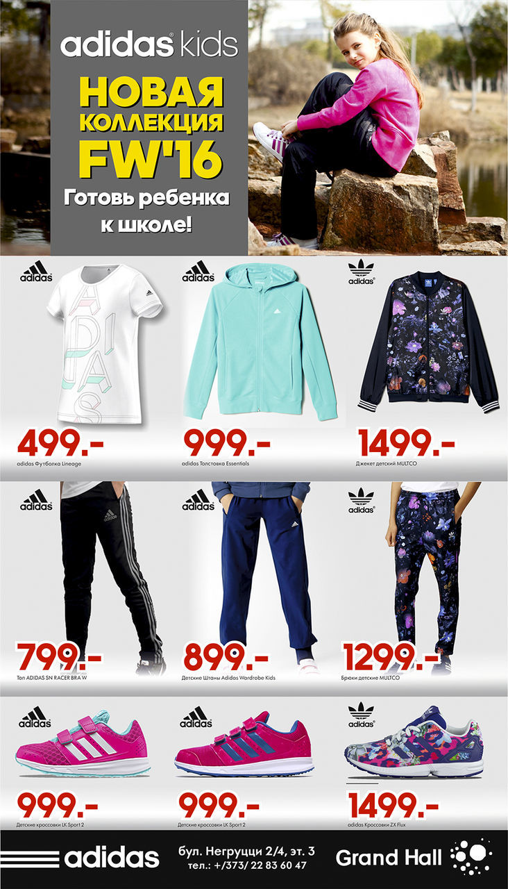Adidas: новая коллекция adidas fw16/17 уже в продаже ®