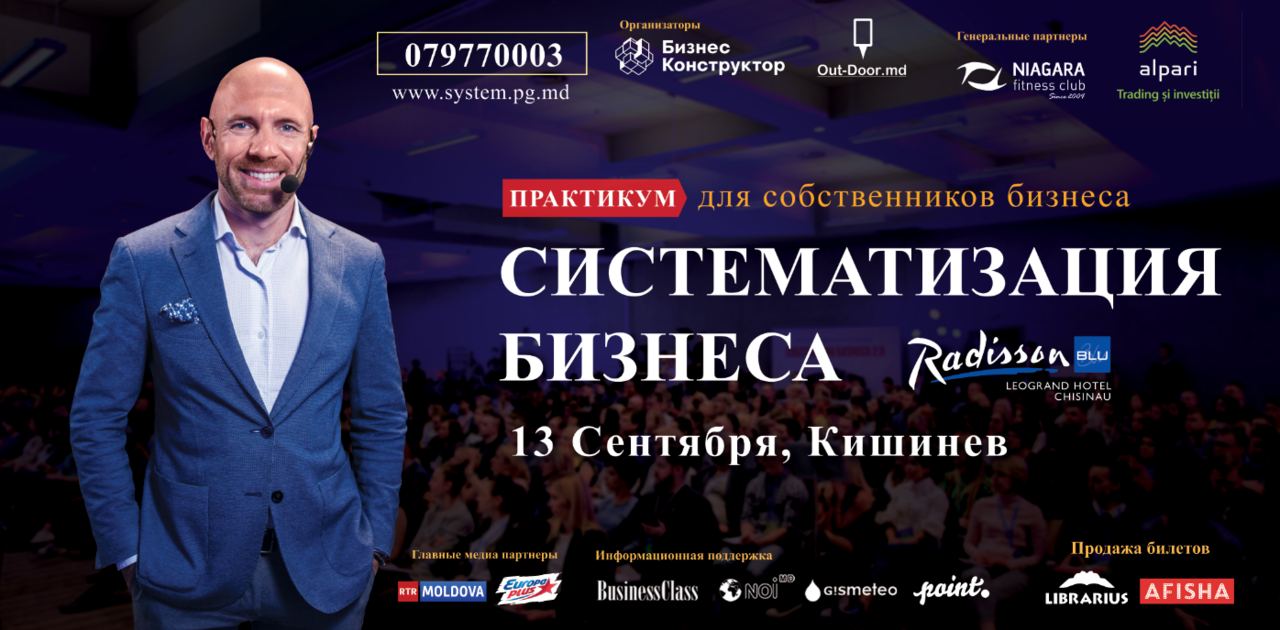 Кирилл Куницкий проведет практикум для предпринимателей «Систематизация бизнеса» ®
