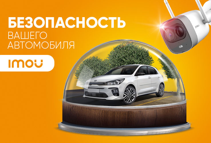 Imou - умный подарок для всей семьи
