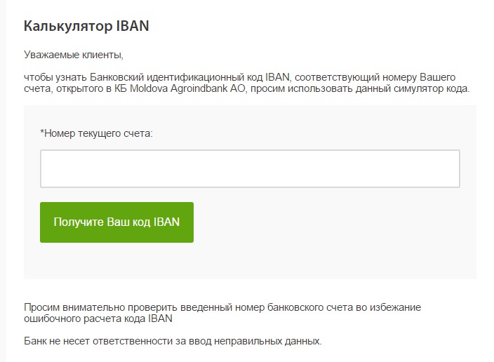 Найти новый номер. Что такое Iban банковский счет. Iban счет народного банка. Международный номер банковского счета. Iban на карте.