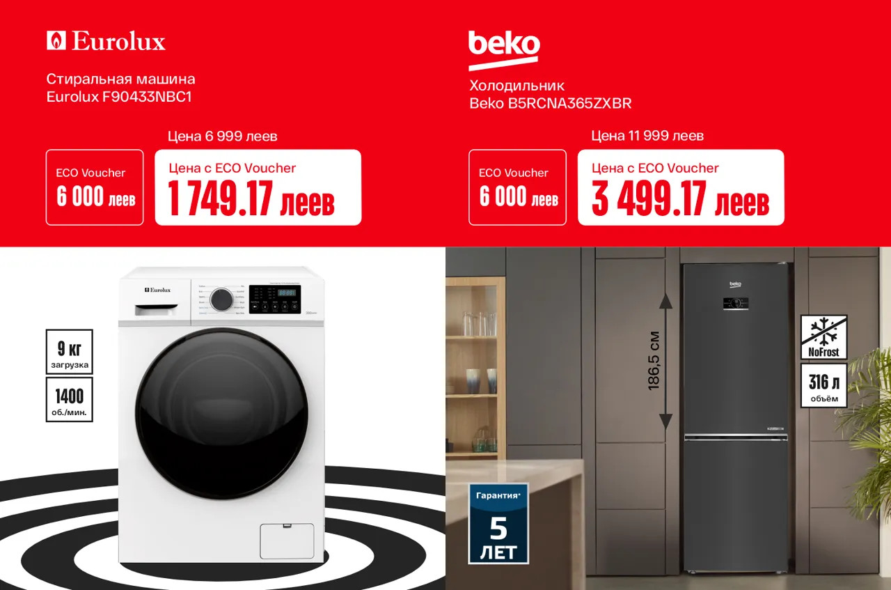 Bomba: До 70% выгоды на новую технику с EcoVoucher