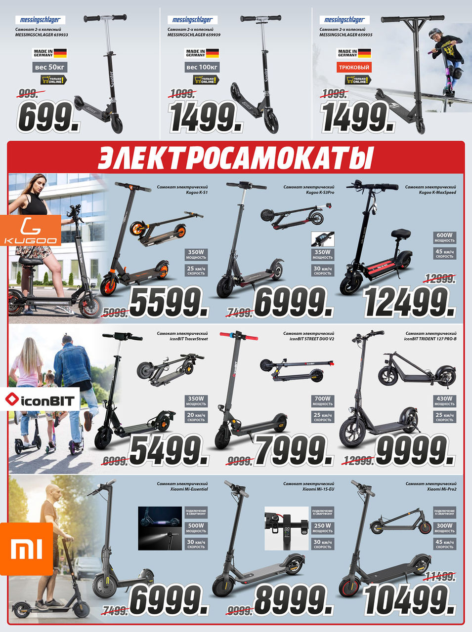 Bomba: Лето наступило – самый большой выбор электросамокатов и велосипедов