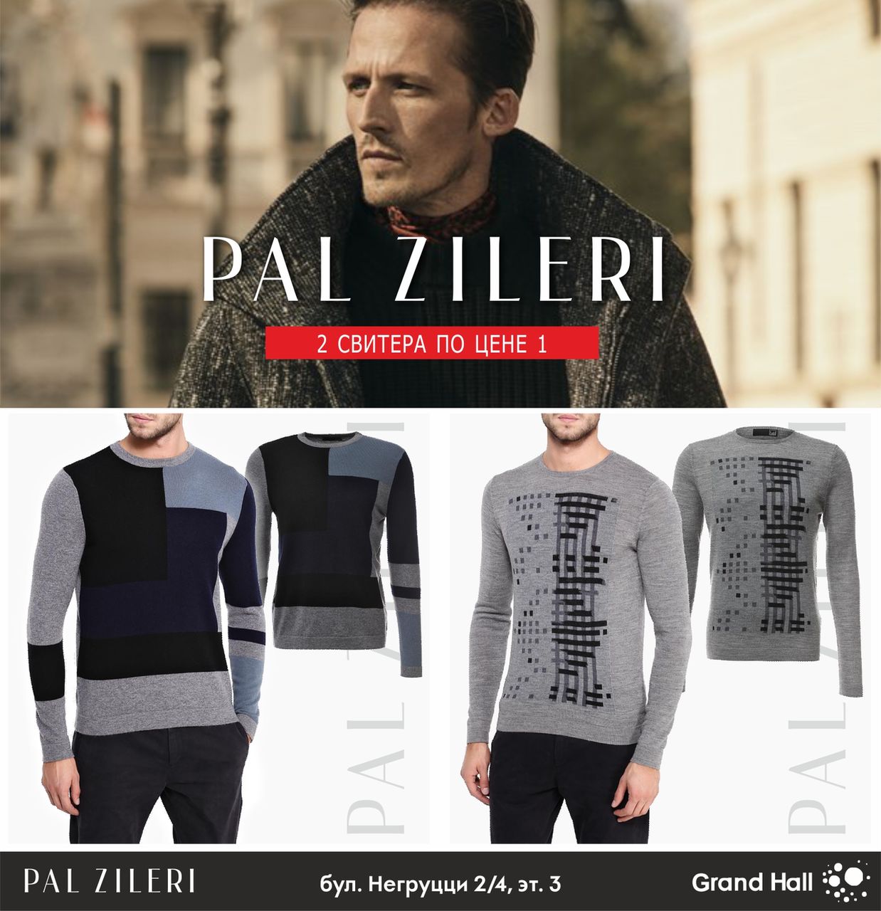 Pal Zileri: мужской трикотаж - 2 по цене 1 ®