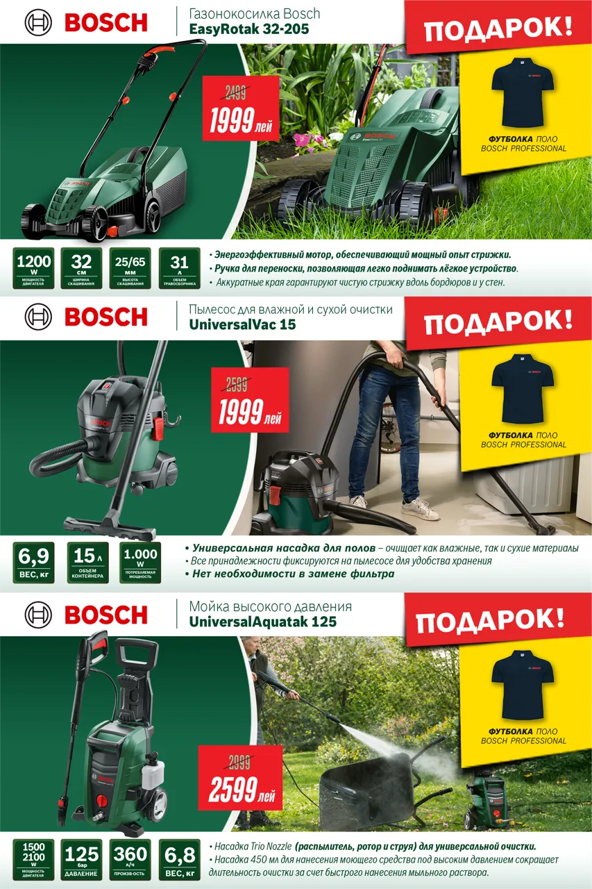 Последнее предложение лета от Bosch: цены от 799 леев и фирменный подарок