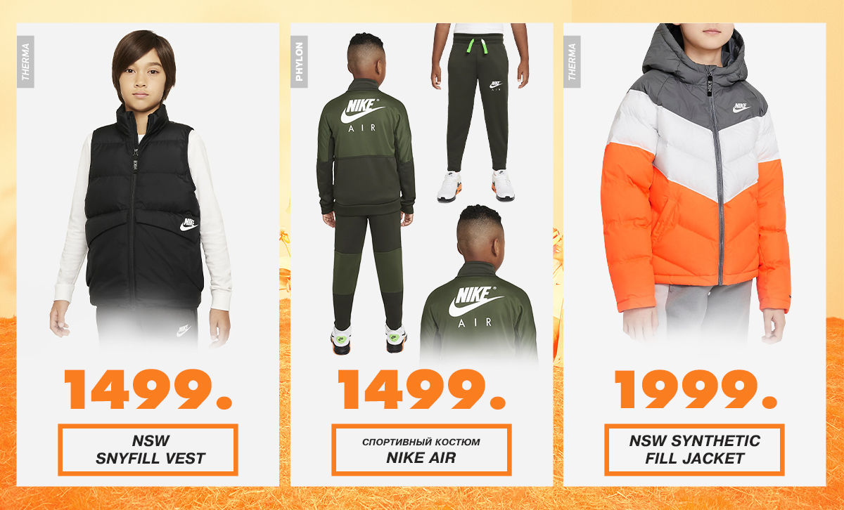 Nike: Новая осенняя коллекция уже в продаже