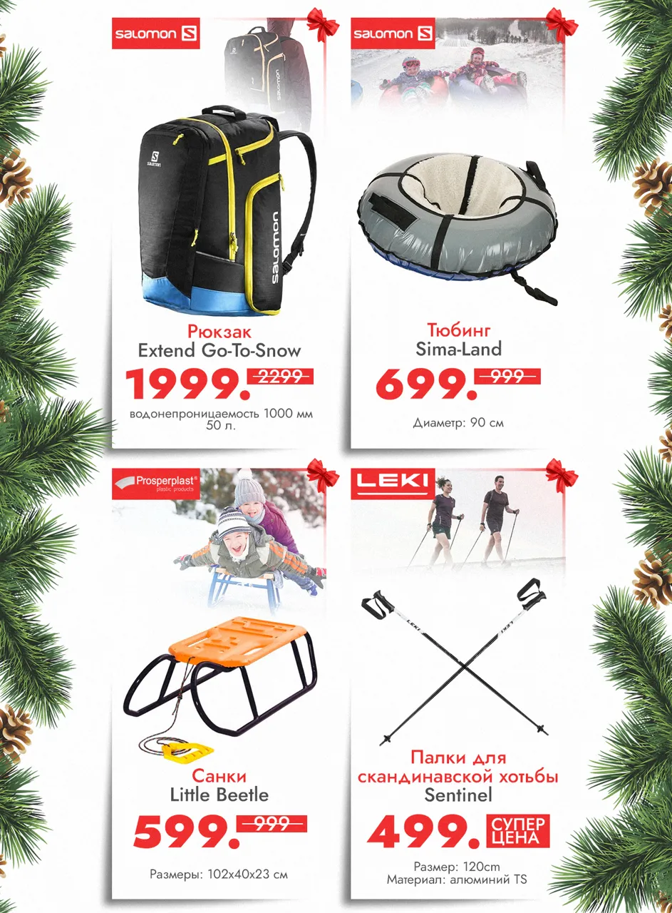Sportlandia: Скидки до -50% на новогодние подарки