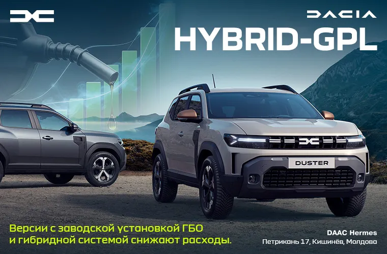 Dacia предлагает решение проблемы роста цен на топливо