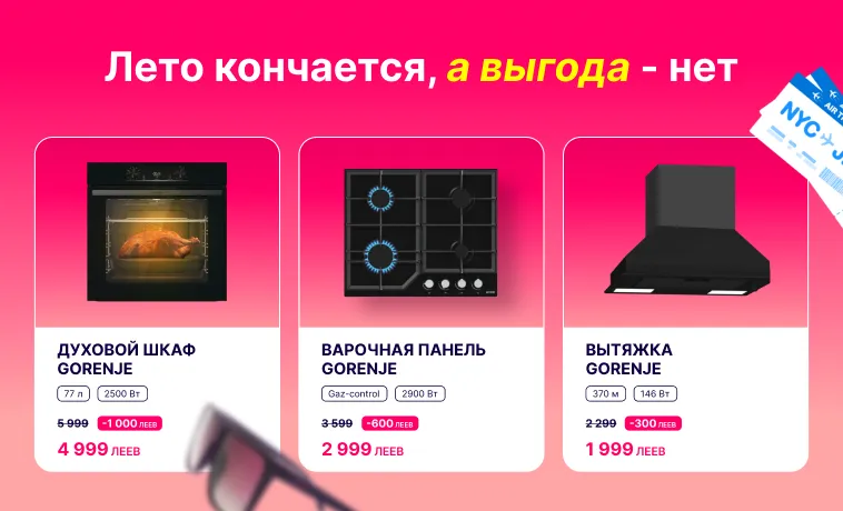 Enter: Лето заканчивается, а выгода - нет: скидки до 40% и кредит под 0%