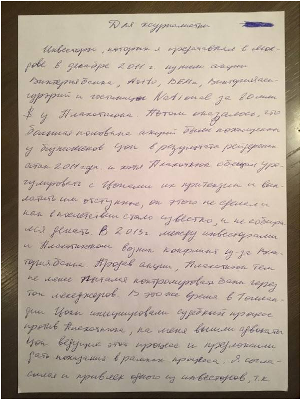 Платон сообщил о заявлении, сделанном у нотариуса против братьев Цопа